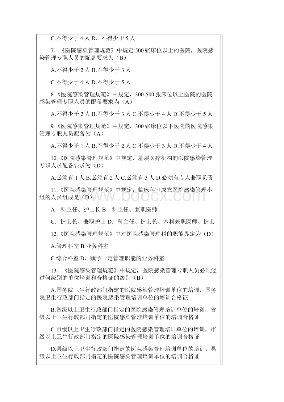 医院感染管理规范试题文档格式.docx_第2页