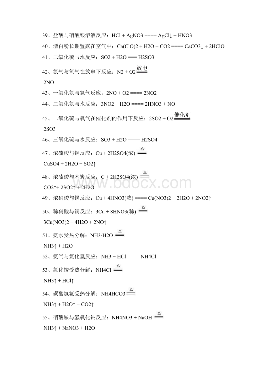 人教版高中化学必修一必修二化学方程式汇总Word文档格式.docx_第3页