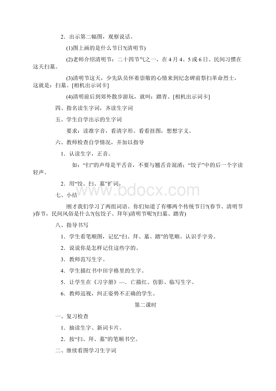 最新苏教版小学语文二年级下册精品教案全集.docx_第2页