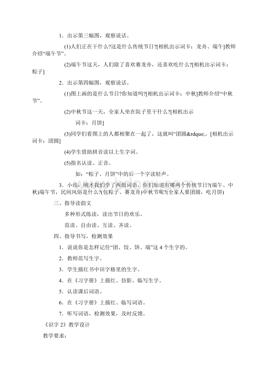 最新苏教版小学语文二年级下册精品教案全集.docx_第3页