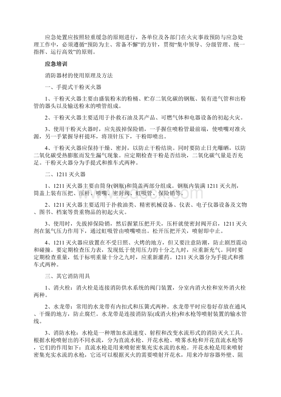 华夏特钢硫酸厂消防应急预案Word文档下载推荐.docx_第2页