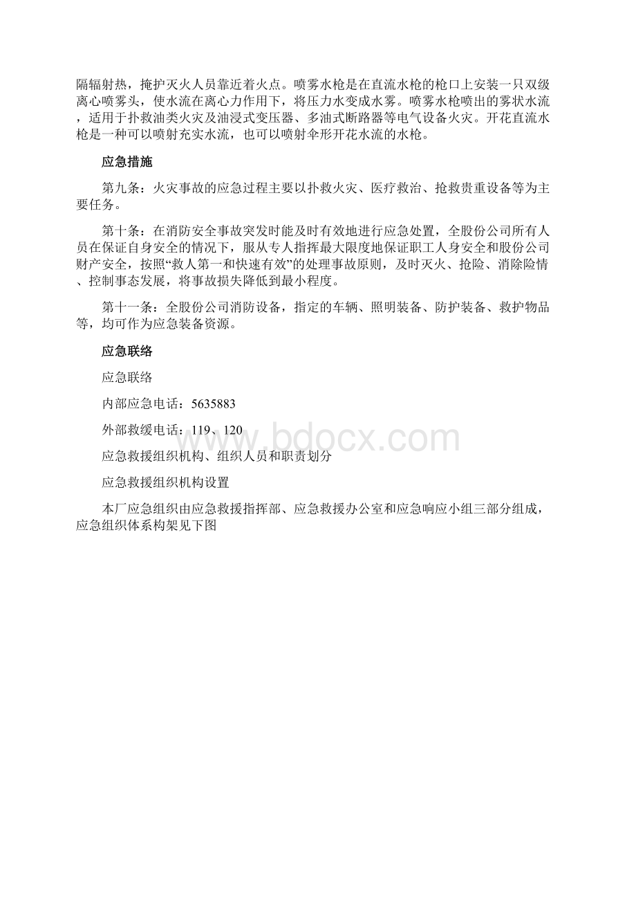 华夏特钢硫酸厂消防应急预案Word文档下载推荐.docx_第3页