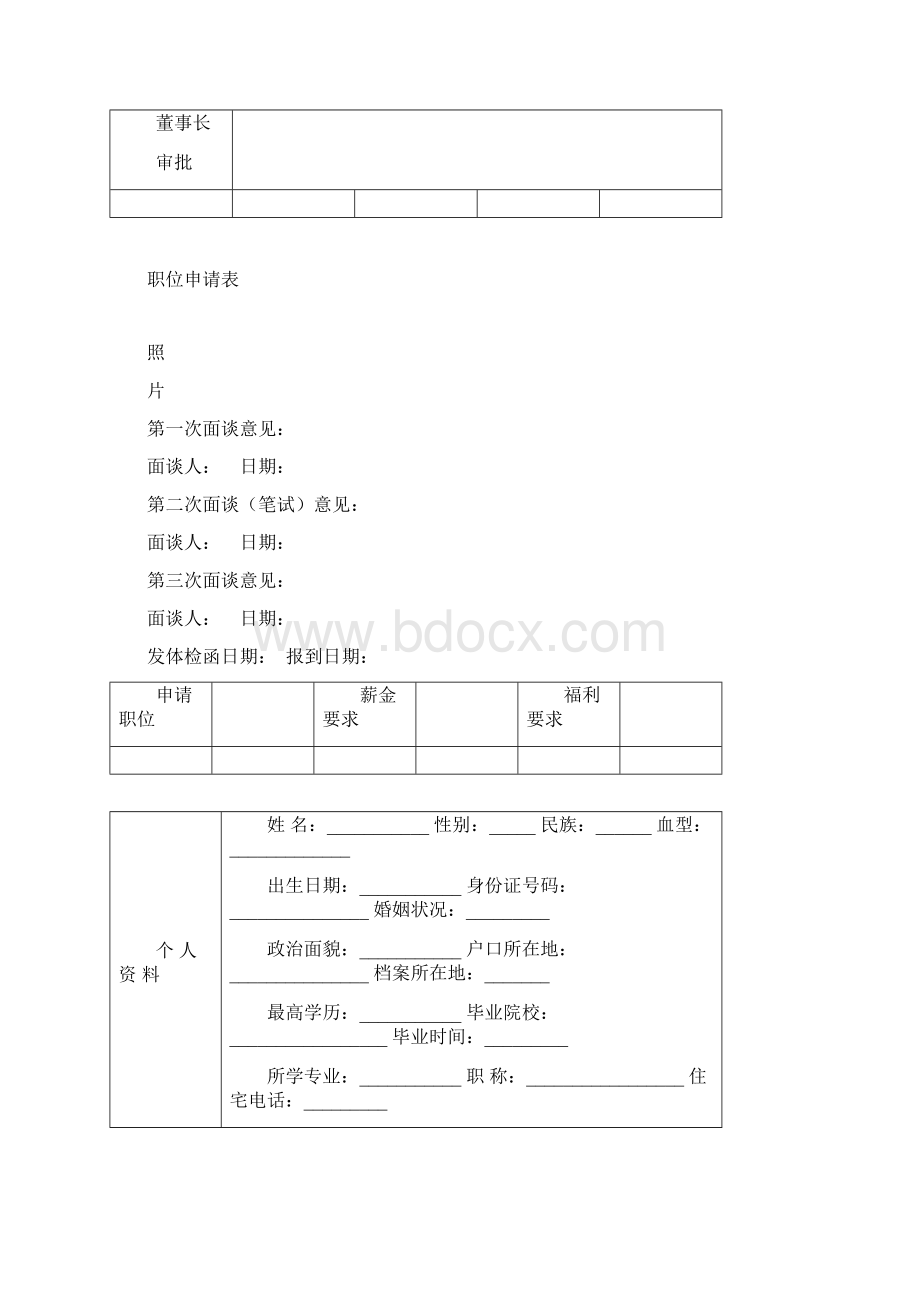 行政审批表格汇总07.docx_第2页