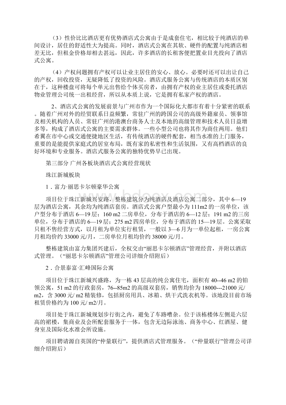 锦绣香江行政高尔夫酒店公寓可行性研究报告.docx_第3页