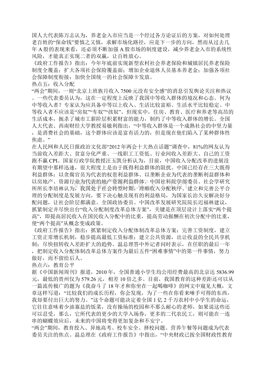 两会热点.docx_第3页