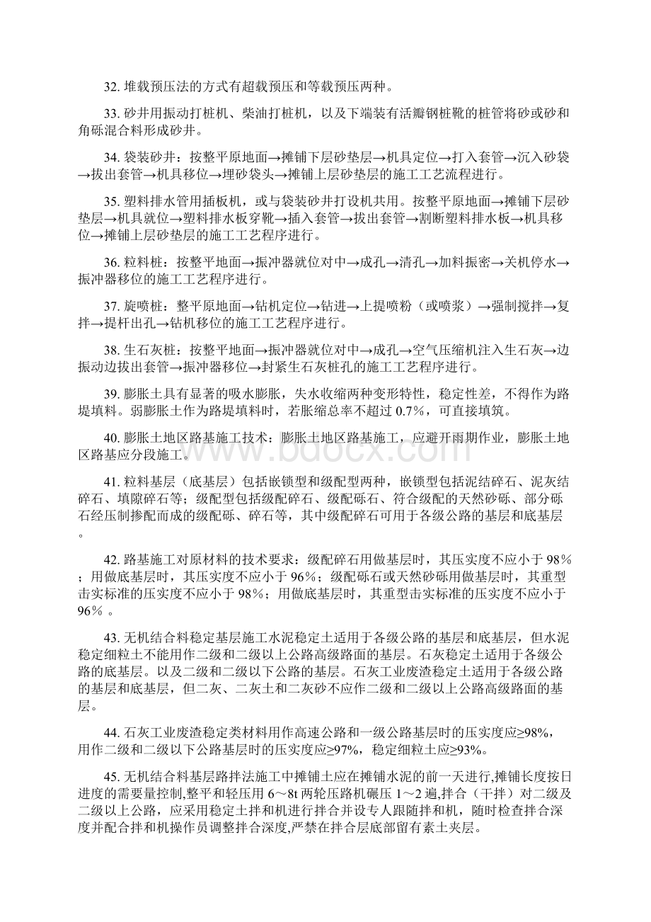 二级公路工程管理与实务重点归纳Word文件下载.docx_第3页