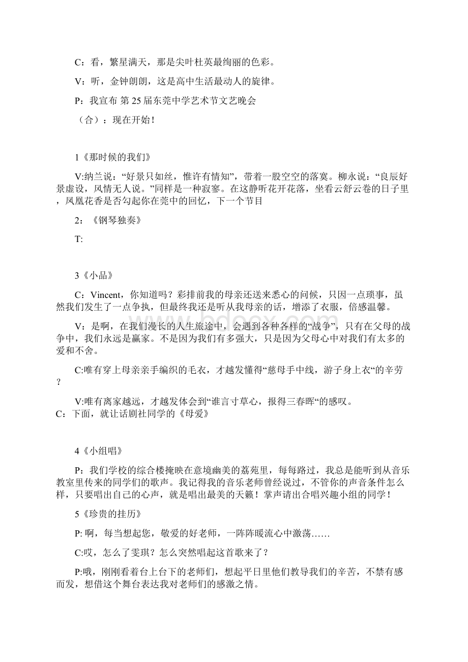 文艺晚会主持稿.docx_第2页