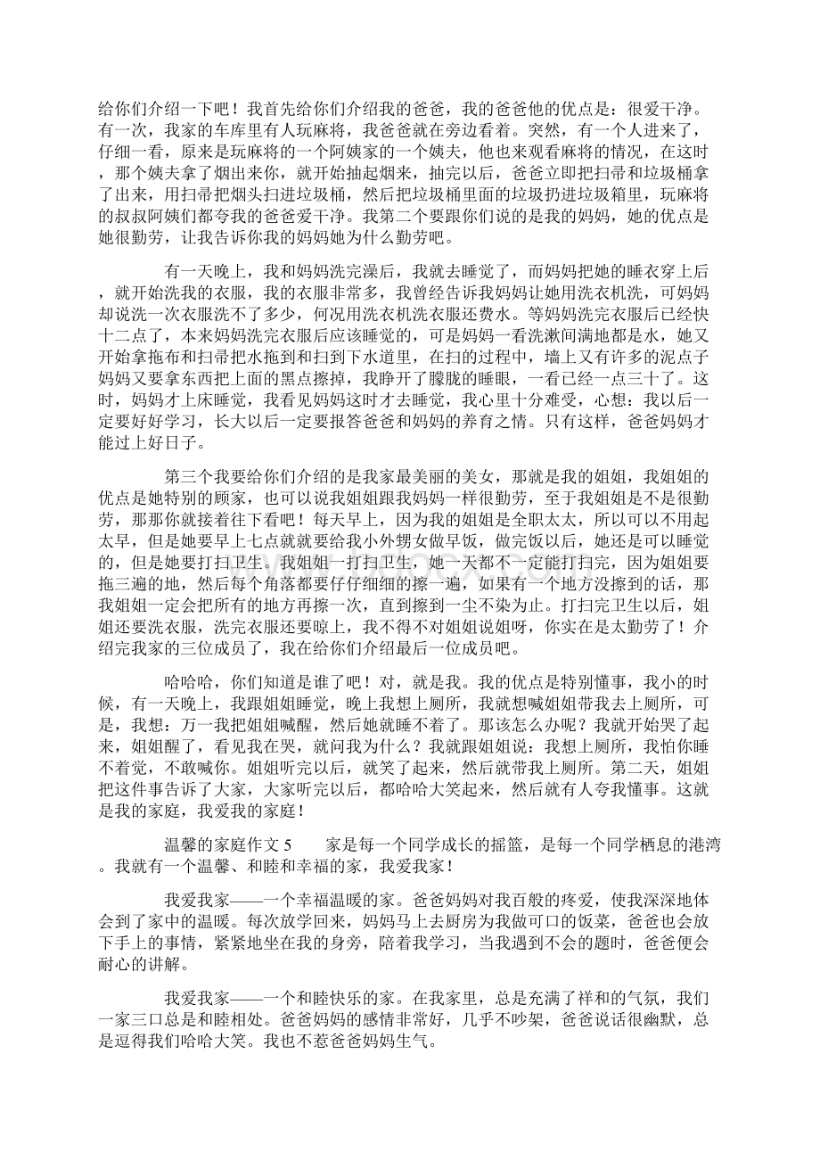 温馨的家庭作文精选11篇Word文档格式.docx_第3页