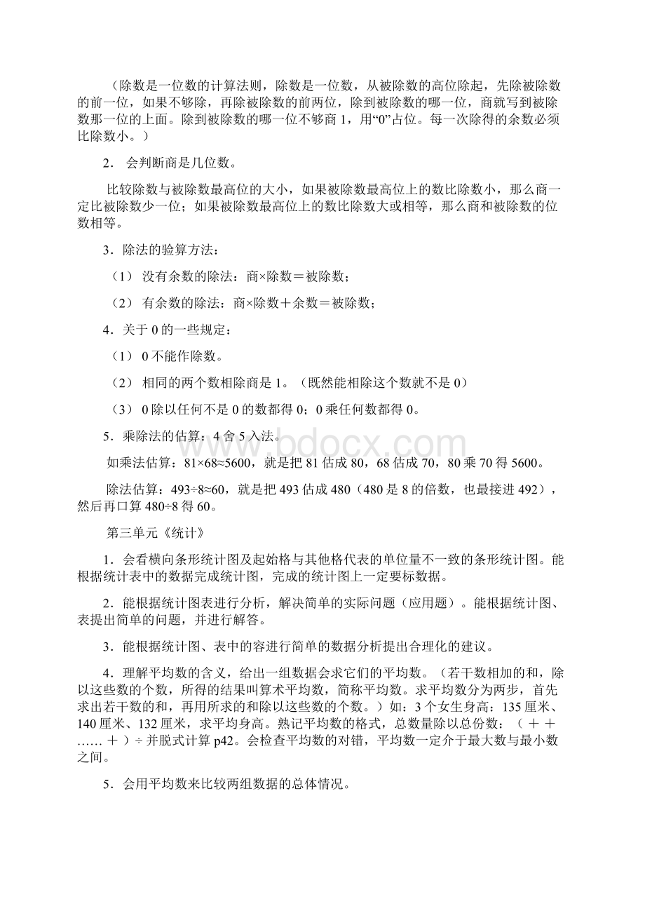 人教版三年级下学期数学知识点归纳总结.docx_第2页