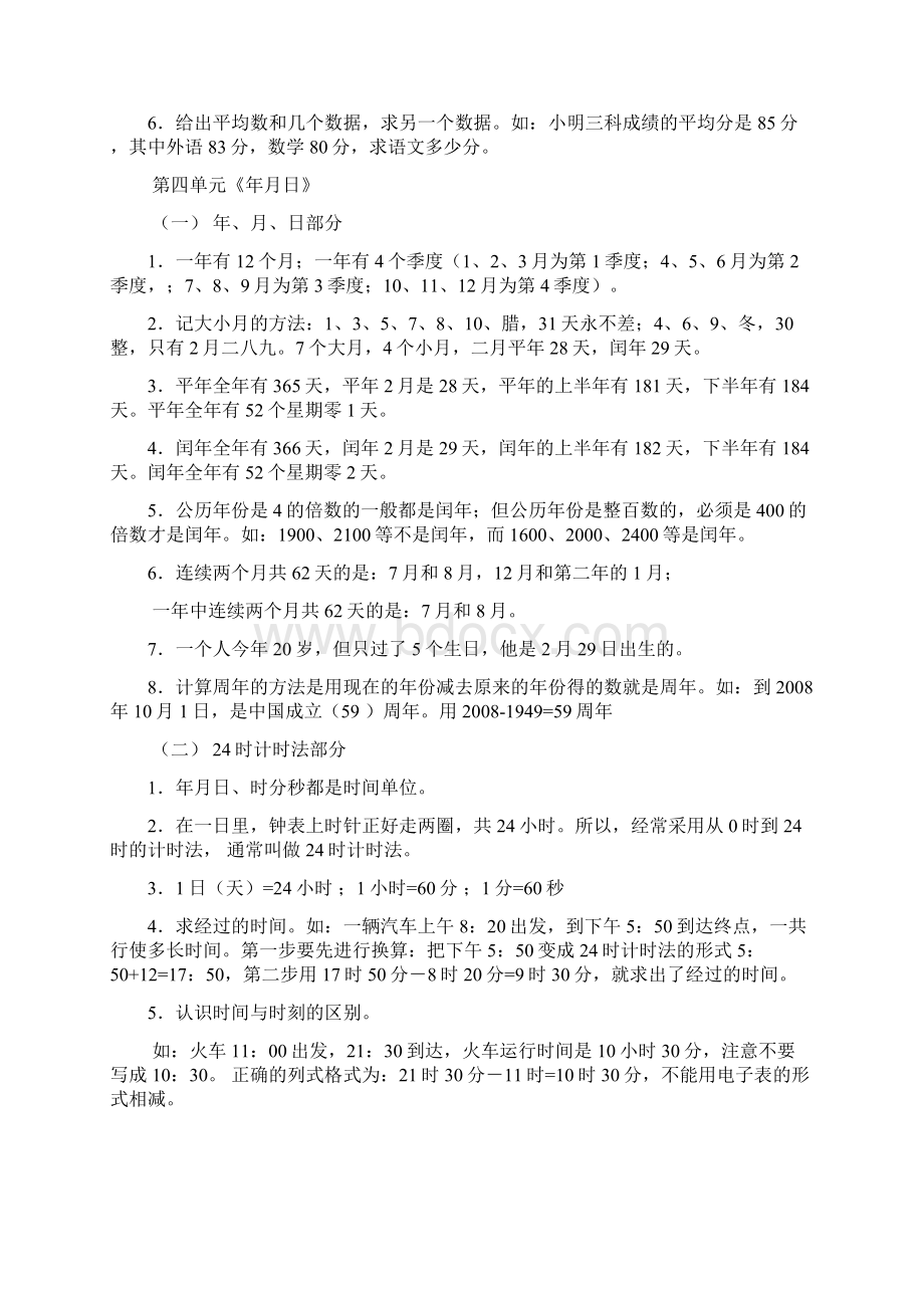 人教版三年级下学期数学知识点归纳总结.docx_第3页