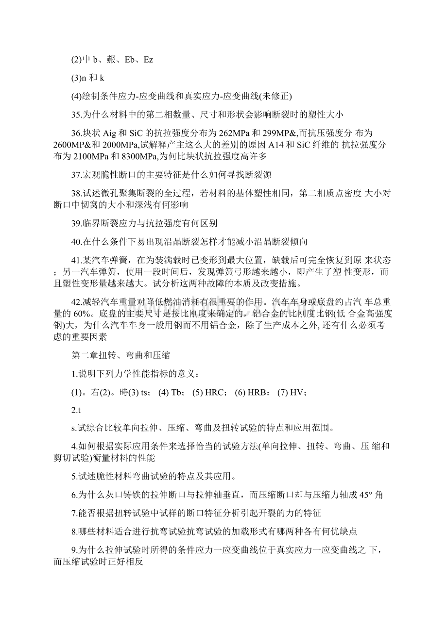 第一章金属在单向静拉伸载荷下的力学性能.docx_第3页