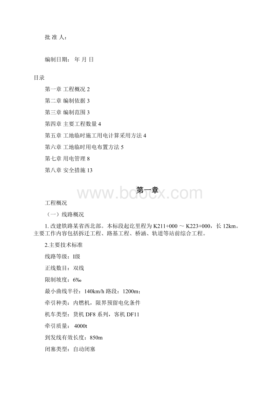 某改建工程临时用电施工方案Word文档格式.docx_第2页