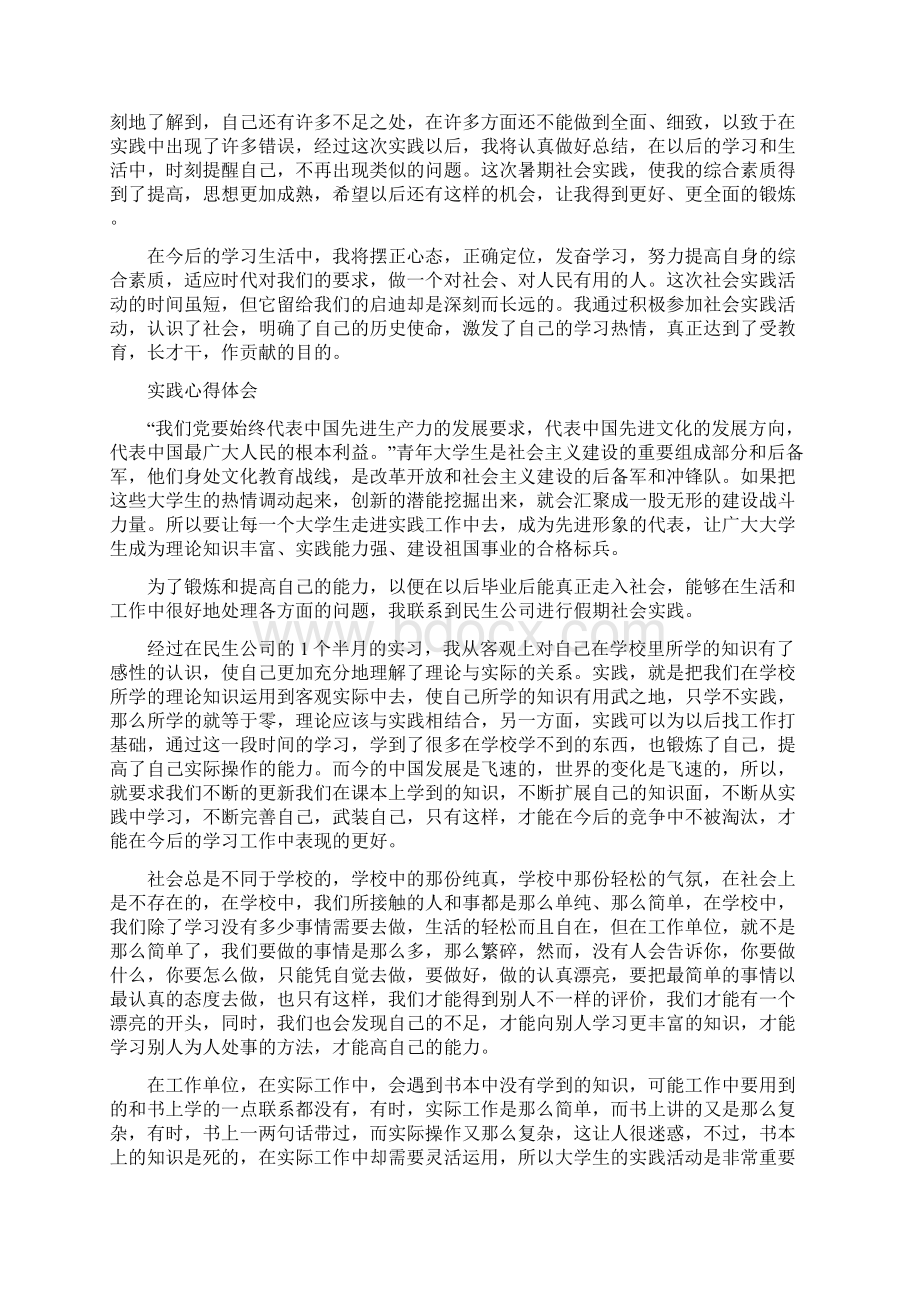 劳动实践活动心得体会实践心得体会大全Word格式.docx_第3页