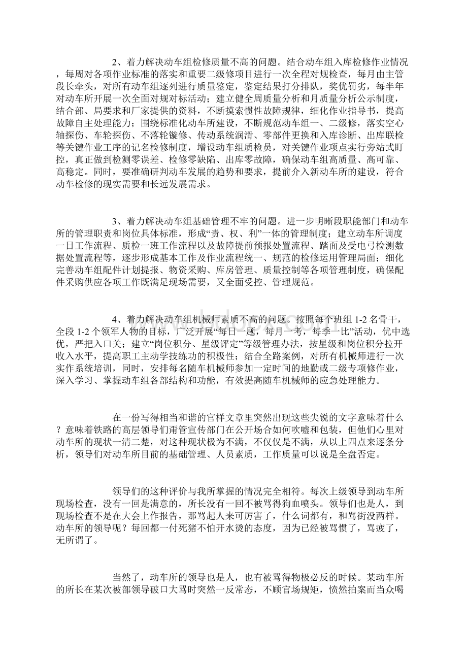 浅谈动车所存在的问题及解决对策.docx_第3页