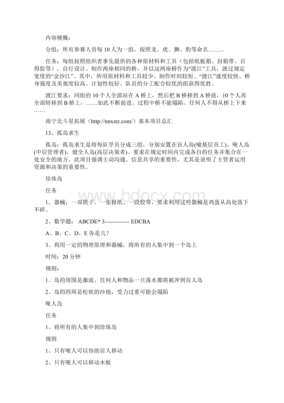 南宁拓展训练 拓展项目总汇Word文档格式.docx_第2页