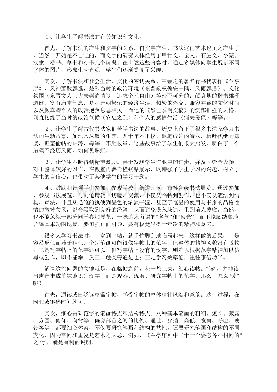 小学书法教学工作总结与小学书法法班教学总结汇编doc.docx_第3页