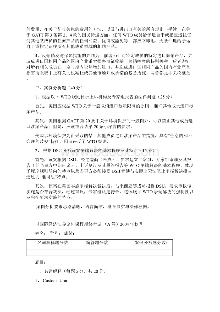 复旦大学法学院国际法学科情况汇报.docx_第2页