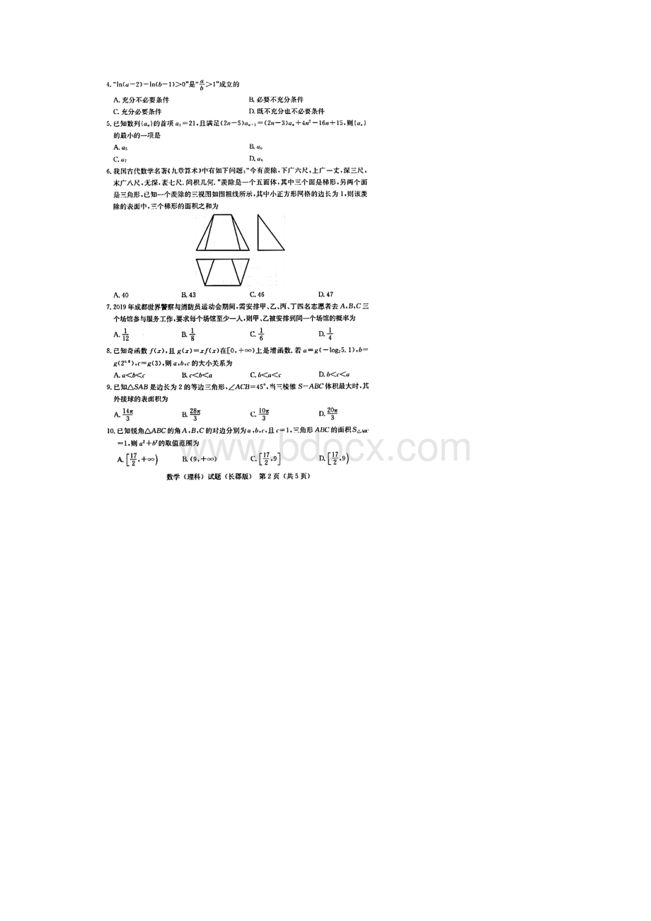 炎德英才大联考长郡中学届高三高考模拟一 理科数学试题含答案和解析.docx_第2页