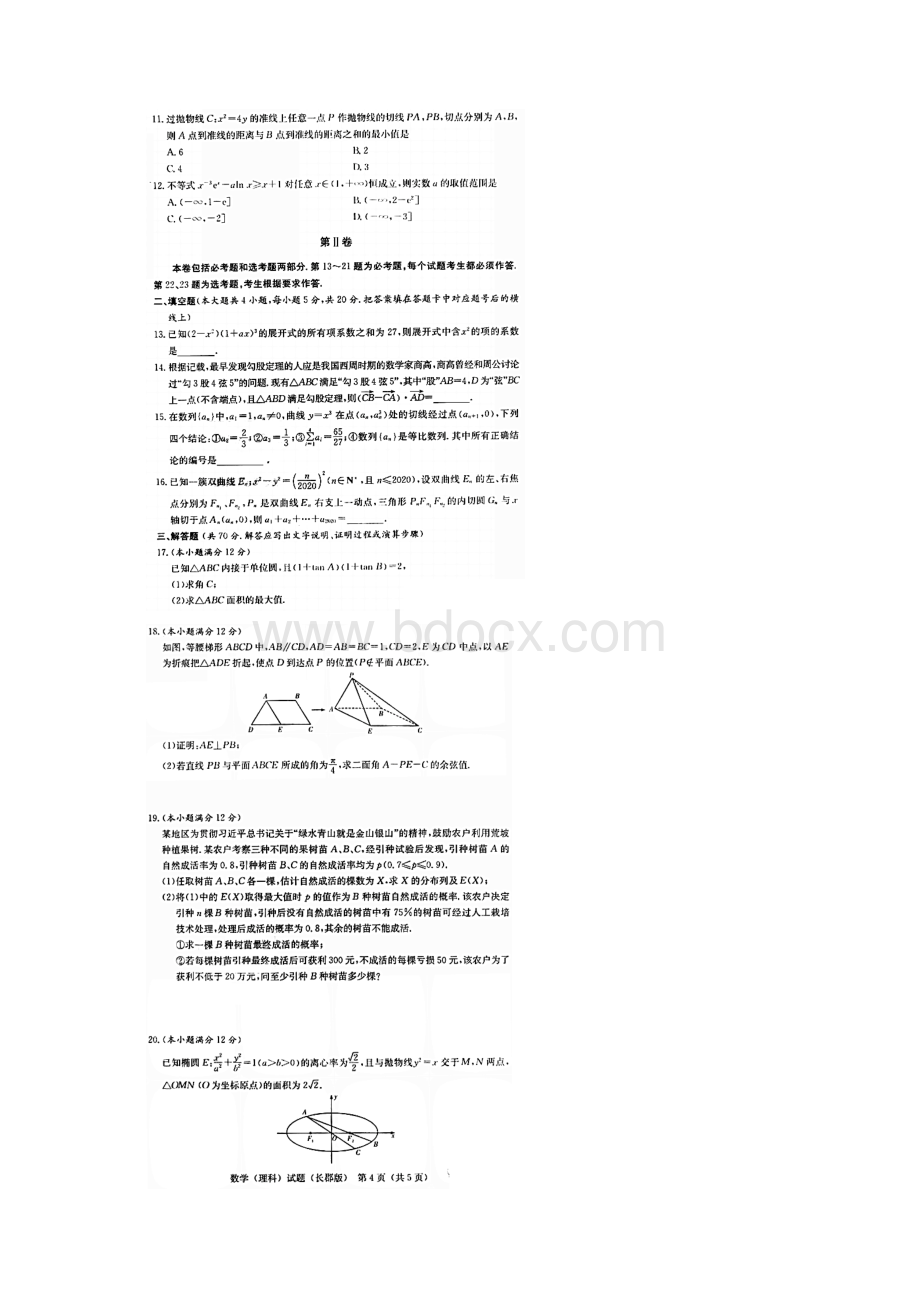 炎德英才大联考长郡中学届高三高考模拟一 理科数学试题含答案和解析.docx_第3页