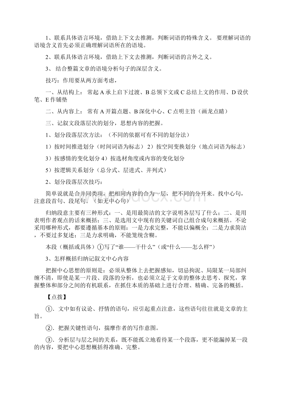 初中语文记叙文阅读方法指导Word文档格式.docx_第2页