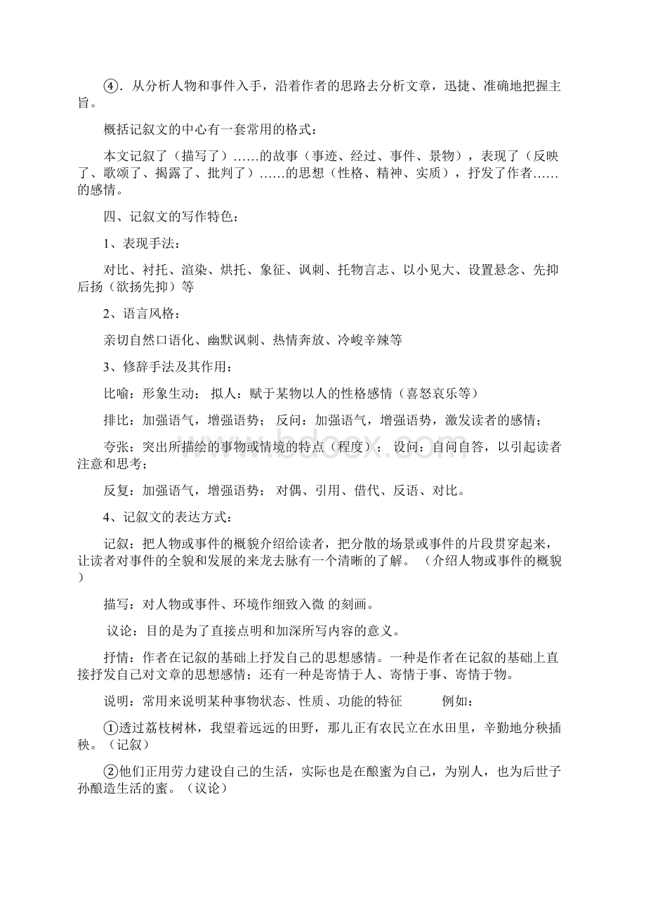 初中语文记叙文阅读方法指导Word文档格式.docx_第3页