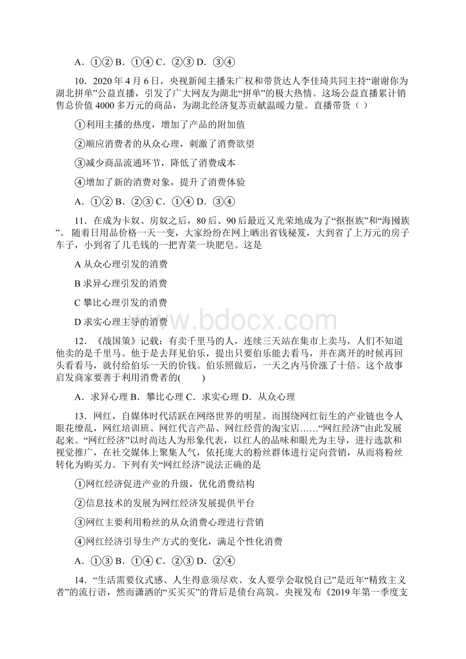 最新时事政治从众心理引发消费的图文解析1.docx_第3页