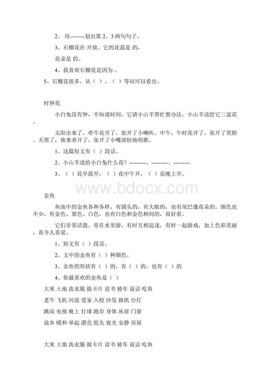 一年级下册语文阅读题精选练习上海版文档格式.docx_第2页