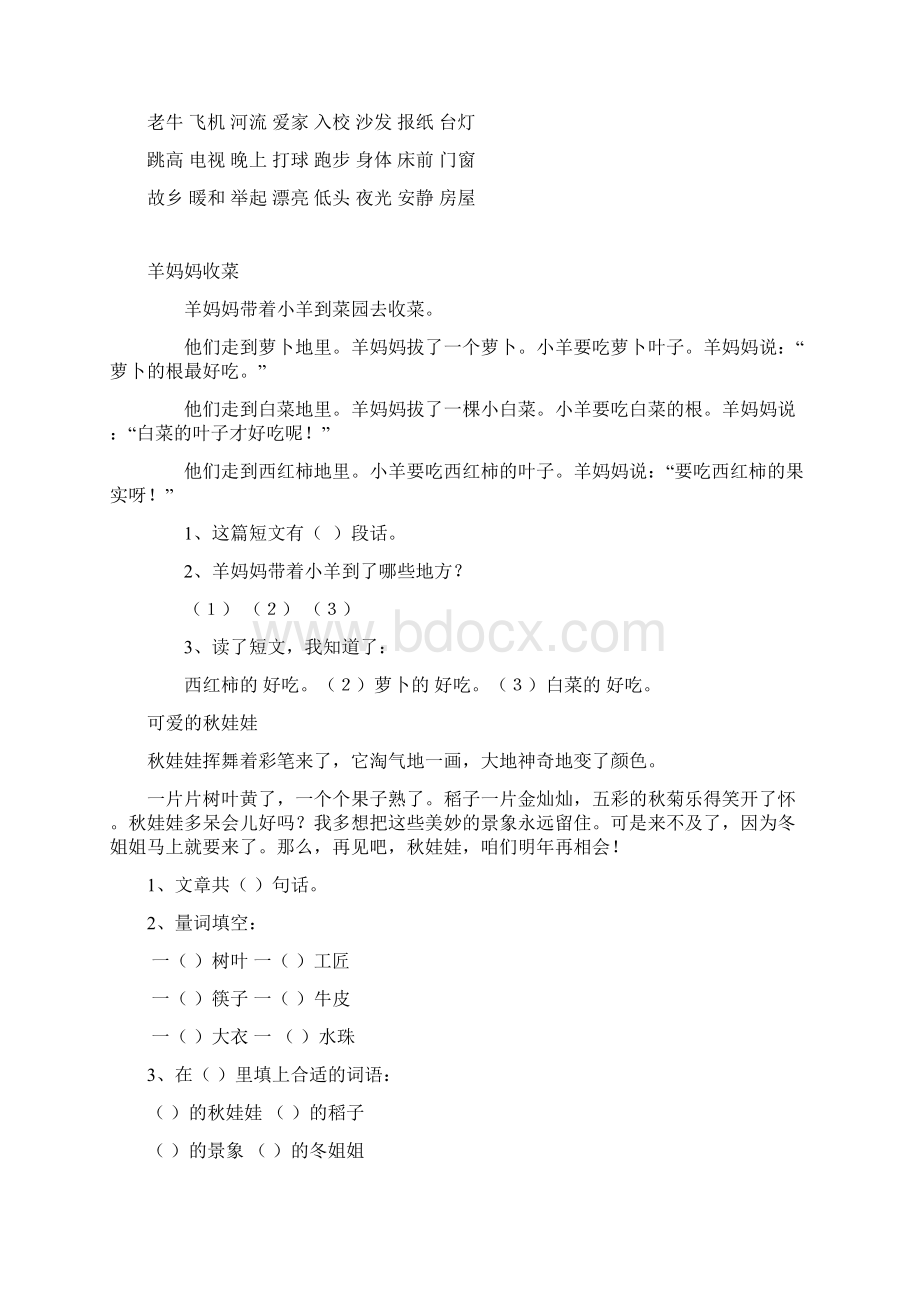 一年级下册语文阅读题精选练习上海版文档格式.docx_第3页