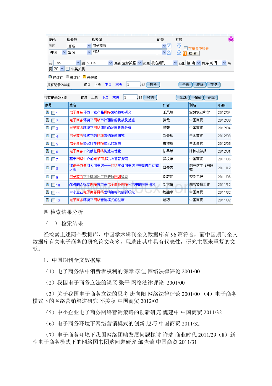 科技文献检索实习报告.docx_第3页