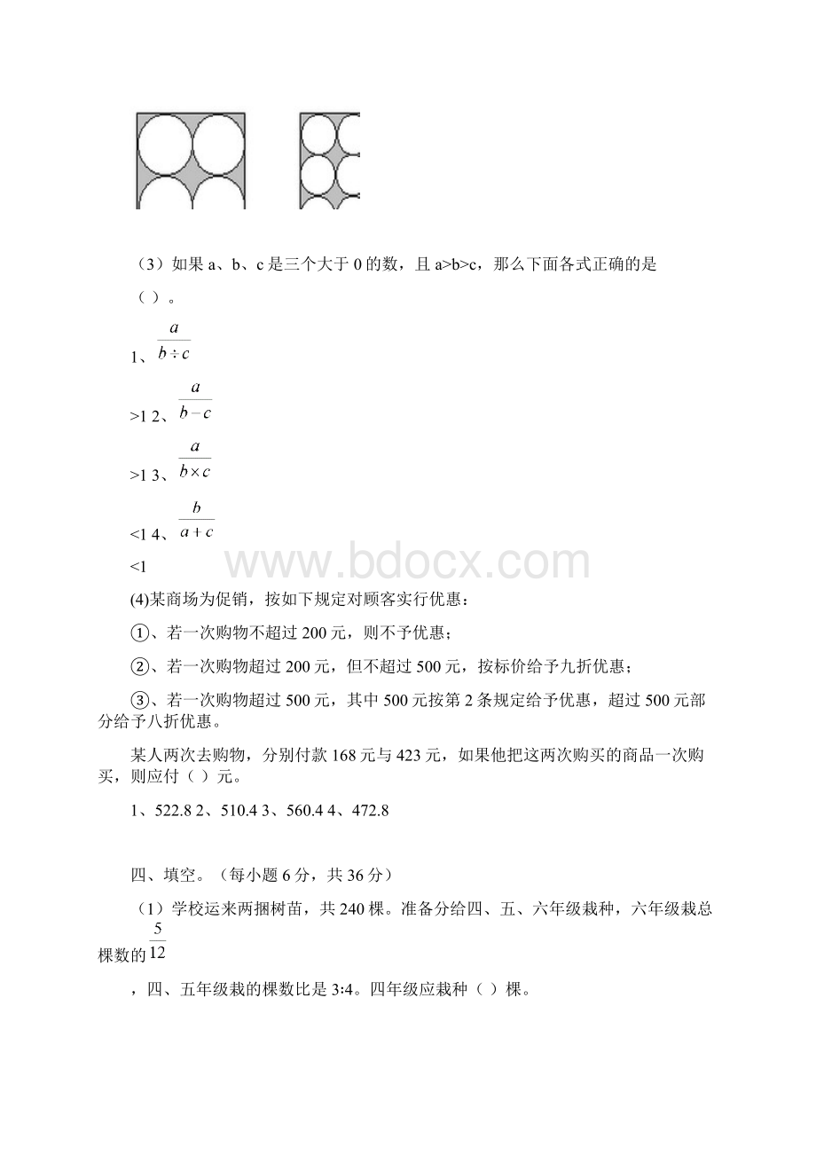 北京市某重点中学小升初数学真题01Word文件下载.docx_第3页
