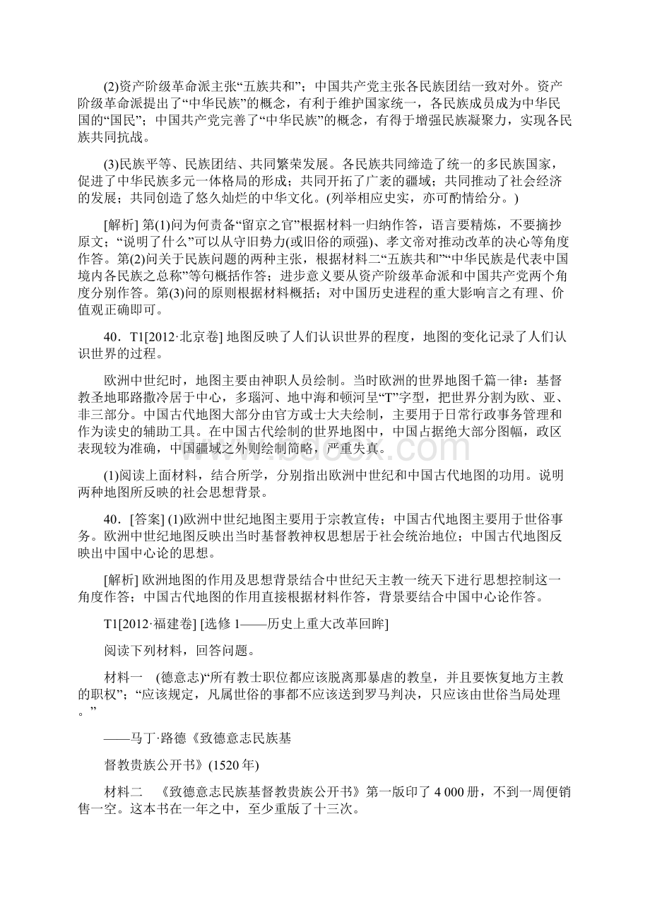 最新最全高考试题+模拟新题分类汇编专题20 选修Word下载.docx_第2页