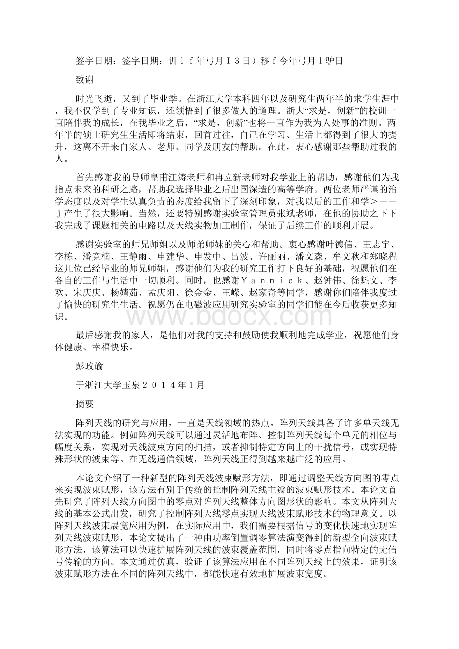 阵列天线波束赋形技术研究与应用Word下载.docx_第2页