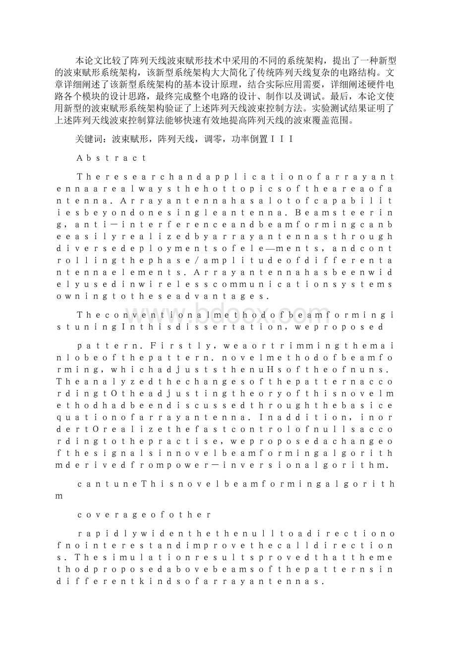 阵列天线波束赋形技术研究与应用Word下载.docx_第3页