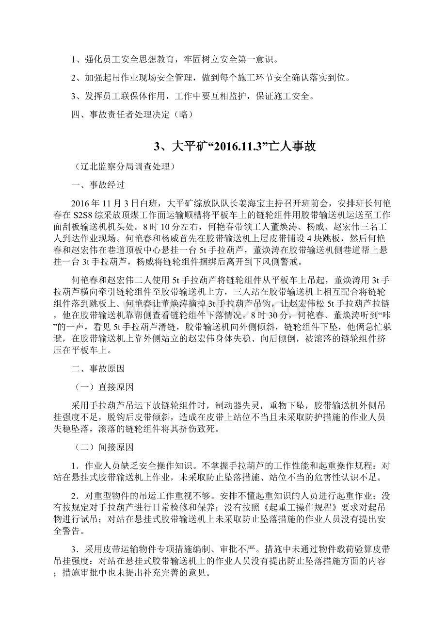 近几年典型起吊事故案例汇编.docx_第3页