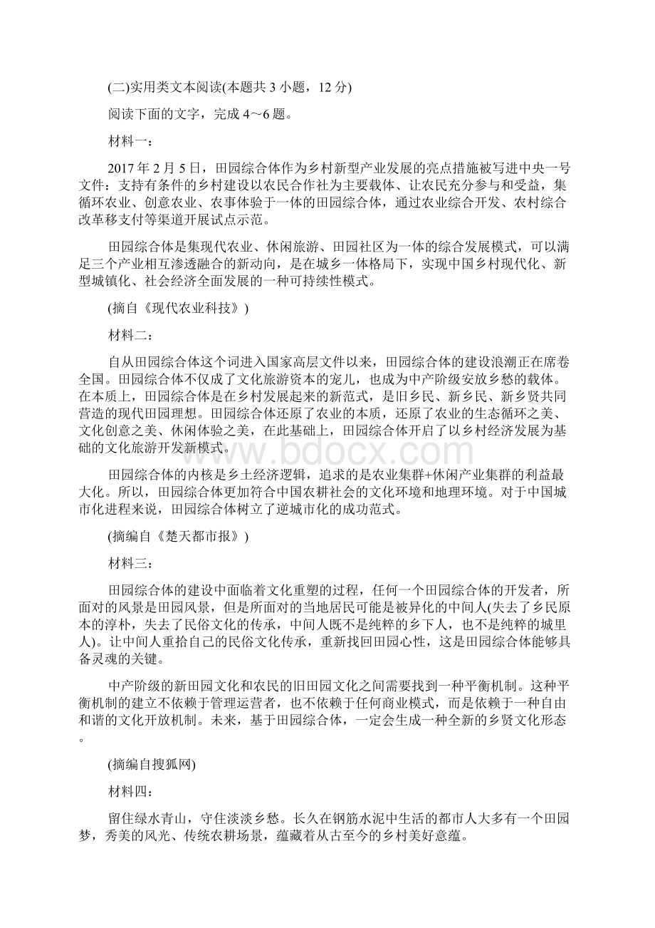 高考语文模拟299山东省潍坊市届高三第三次模拟考试Word文件下载.docx_第3页