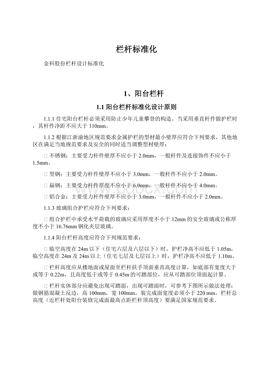 栏杆标准化.docx_第1页