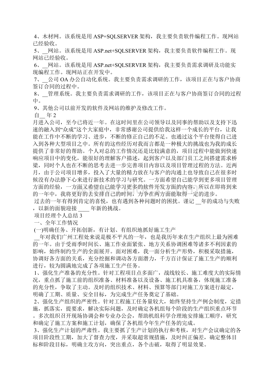 项目经理个人总结.docx_第3页