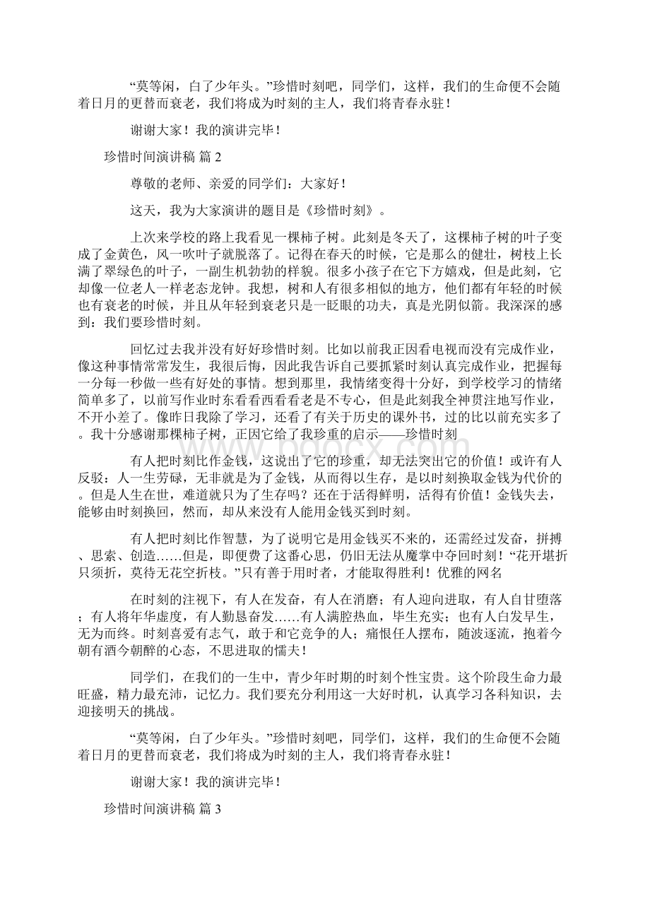 珍惜时间演讲稿.docx_第2页