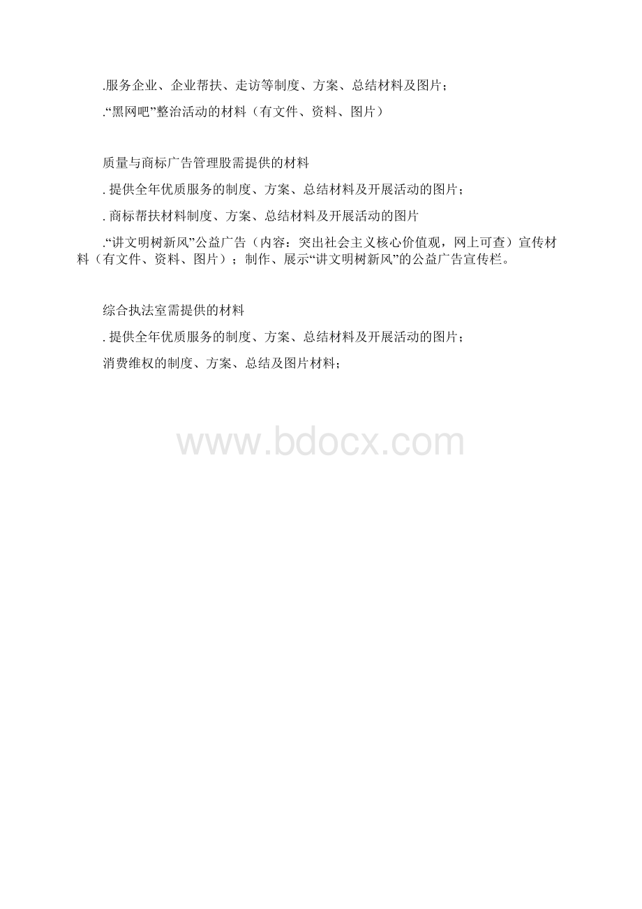 文明创建工作任务分解Word格式文档下载.docx_第2页