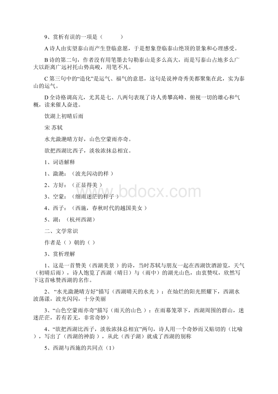 上海中考诗词赏析含答案Word文件下载.docx_第3页