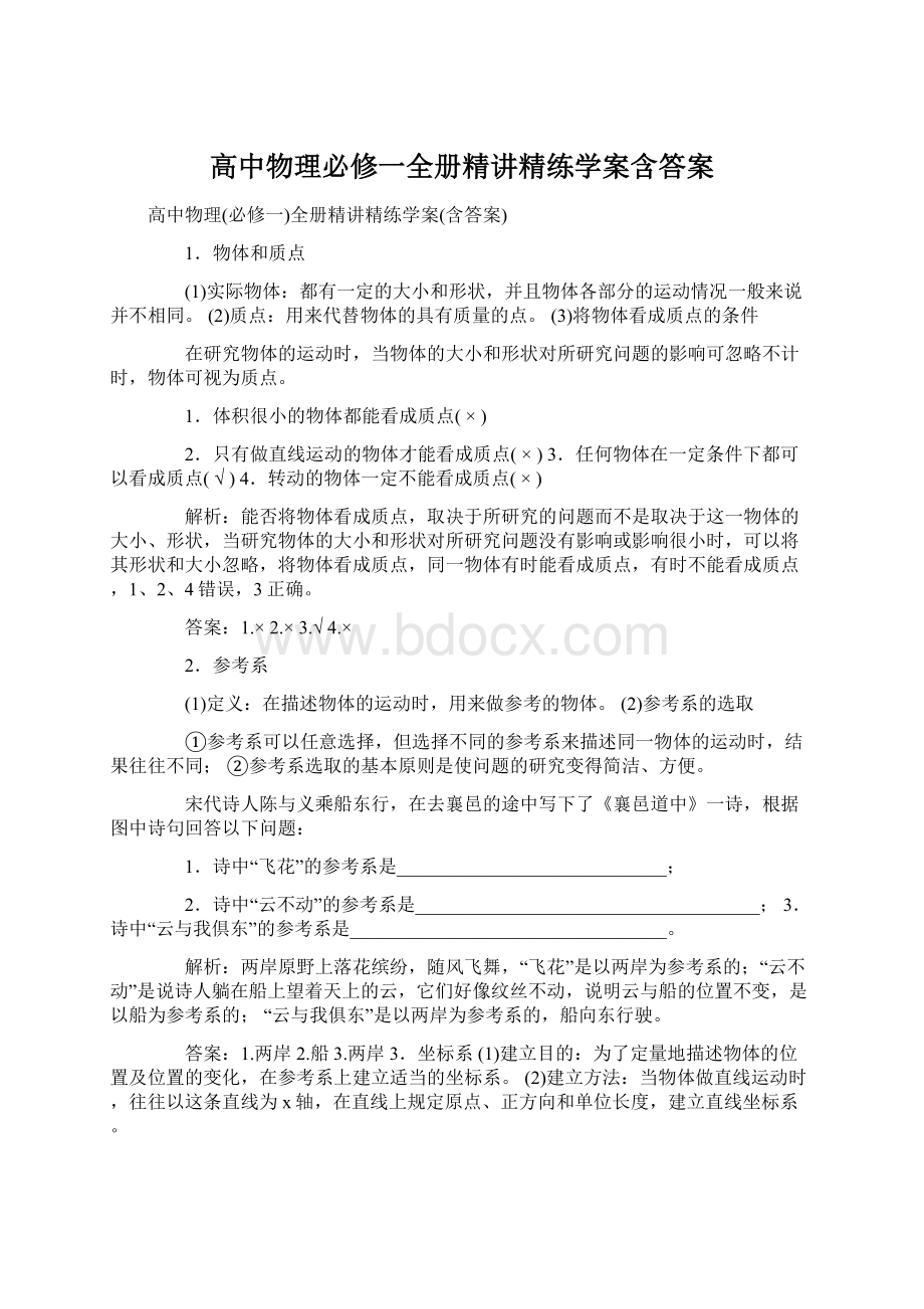 高中物理必修一全册精讲精练学案含答案Word格式.docx_第1页