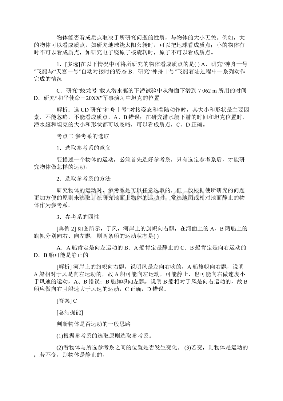 高中物理必修一全册精讲精练学案含答案Word格式.docx_第3页