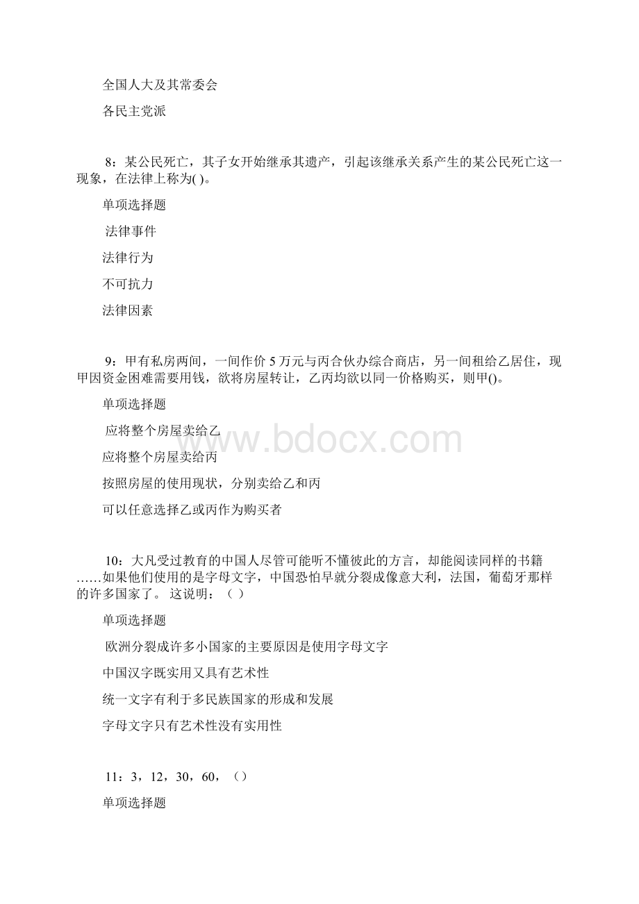 五家渠事业单位招聘考试真题及答案解析最新版事业单位真题Word文档格式.docx_第3页