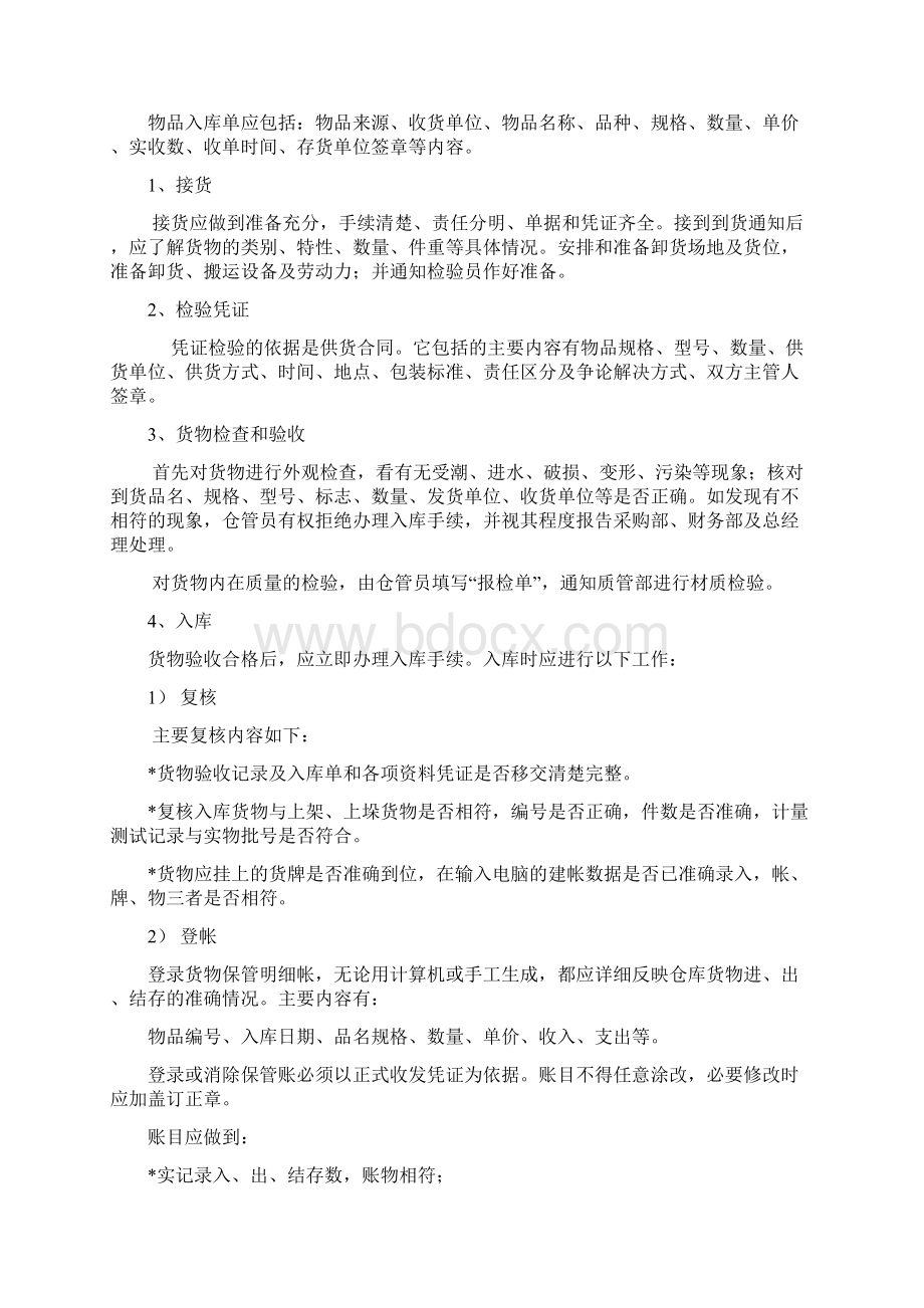 仓库管理制度总则.docx_第2页