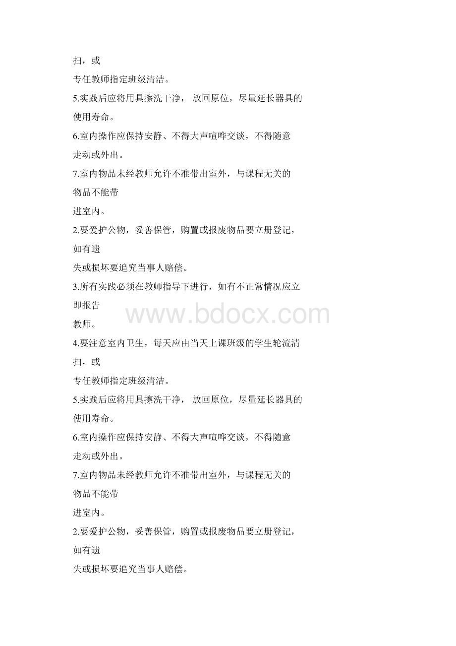 劳技室管理制度docWord文档下载推荐.docx_第2页