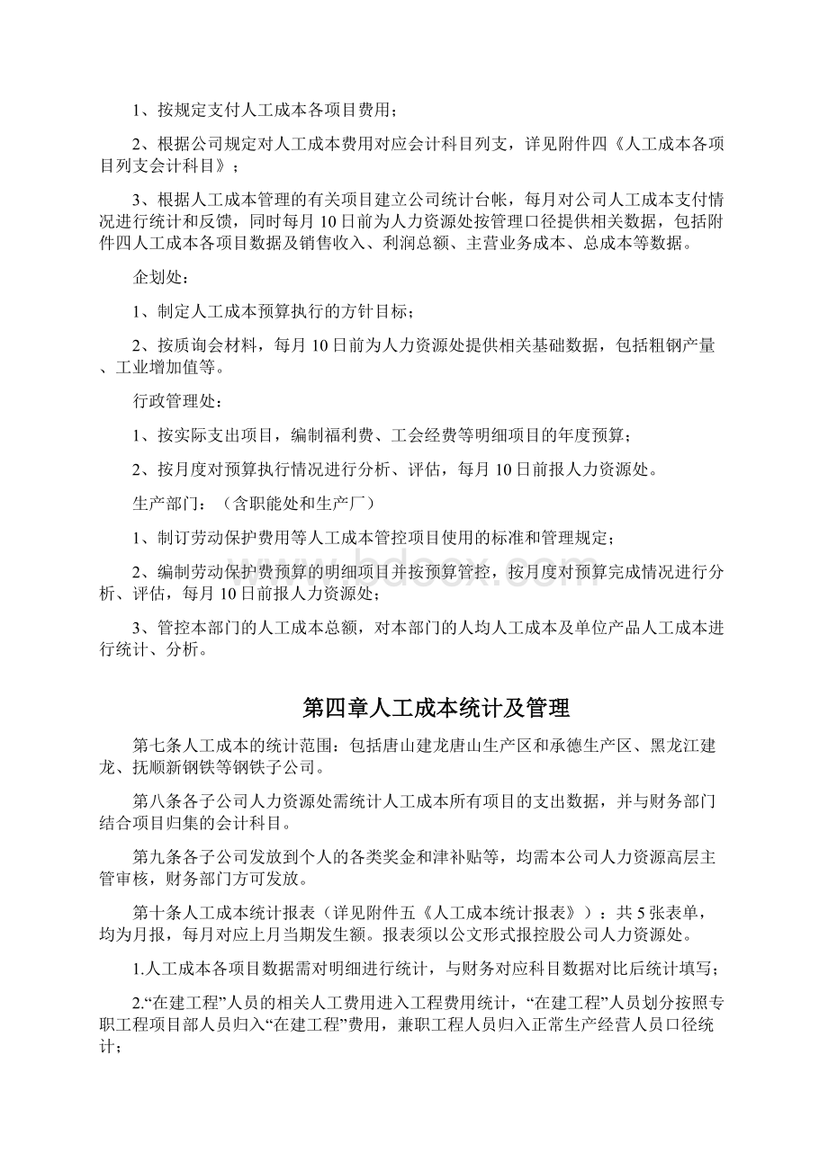 人工成本管理制度Word文档格式.docx_第2页