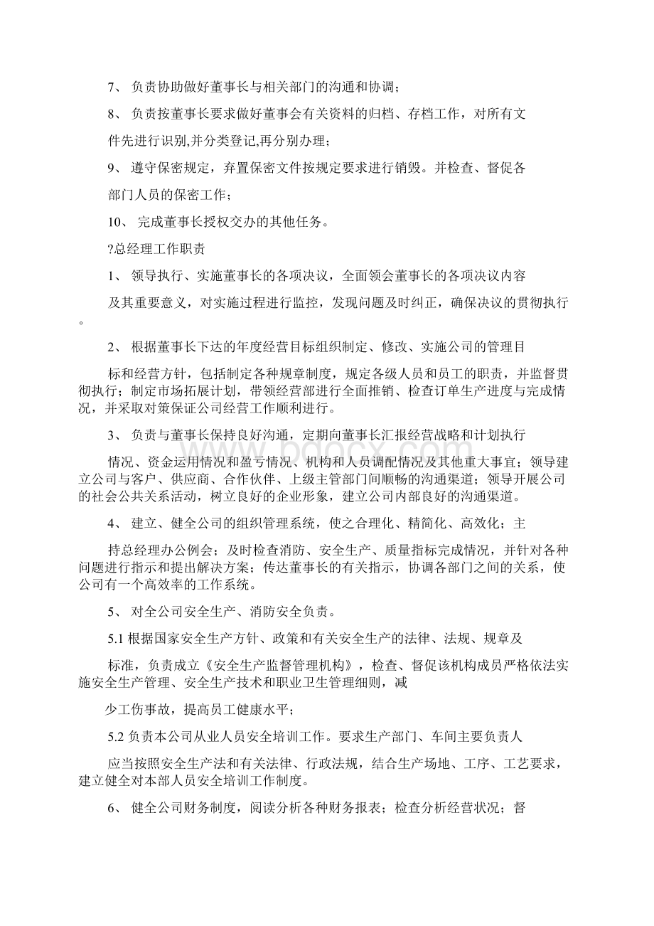 中小企业部门岗位职责.docx_第2页