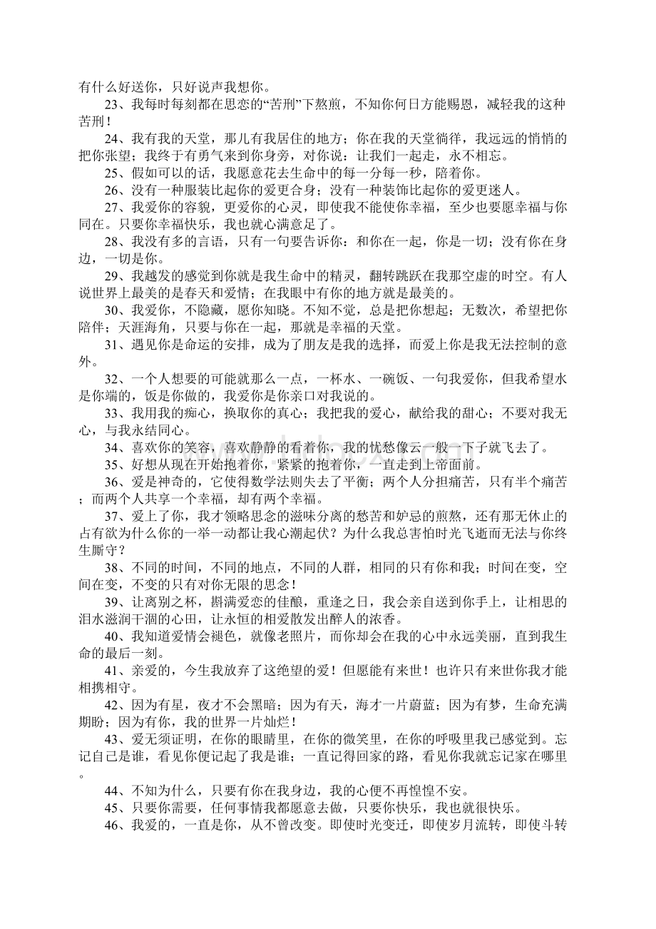 形容情侣幸福的句子.docx_第2页