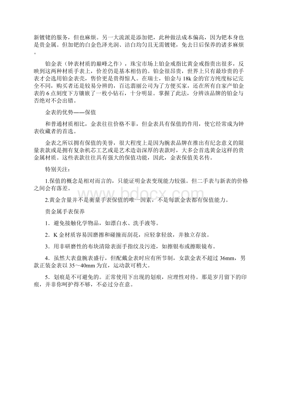 贵金属腕表的种类及保养Word格式.docx_第2页