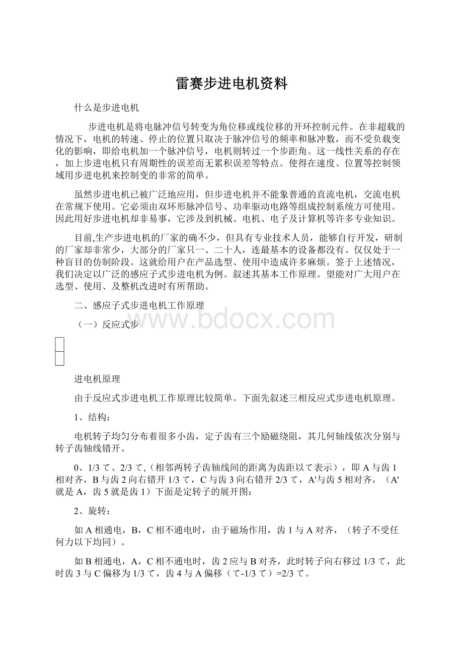 雷赛步进电机资料.docx